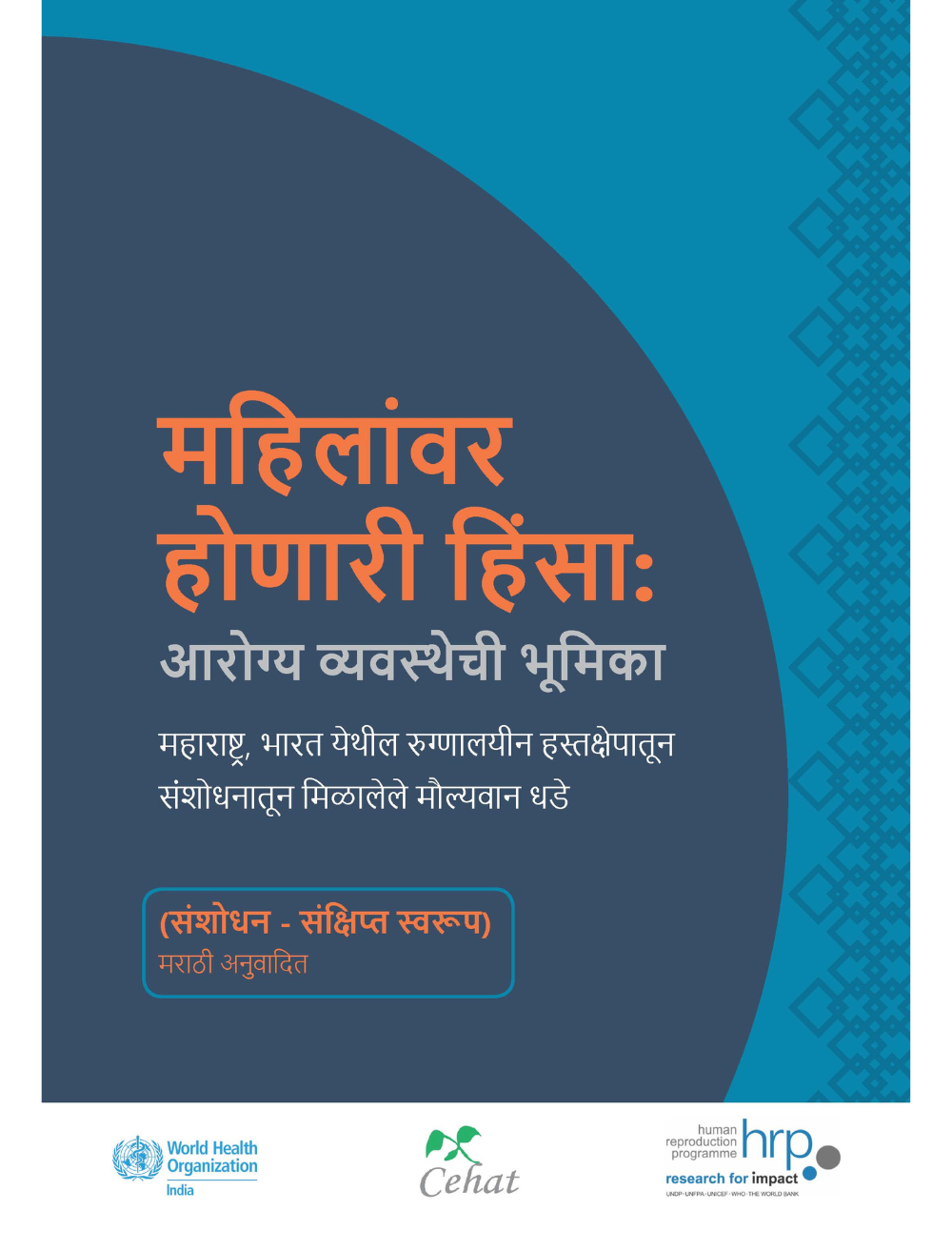 WHO Res Brief-Marathi